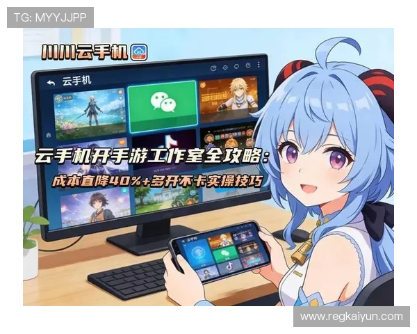 开云手机官方网站下载安装最新版本，优化游戏性能提升你的手机游戏体验