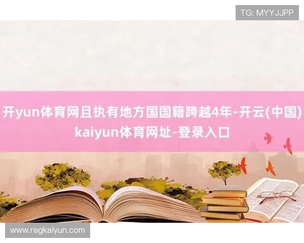 开云kaiyun网页版最新版本更新内容及优化措施，提升你的游戏体验与操作流畅度